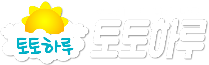 【토토하루】 - 안전한 토토사이트, 최신 꽁머니 정보 안내
